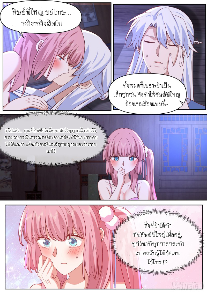 เกิดใหม่เป็นศิษย์พี่ใหญ่จอมวายร้ายกับเหล่าหญิงสาวยันเดเระ ตอนที่ 89 หน้า 6