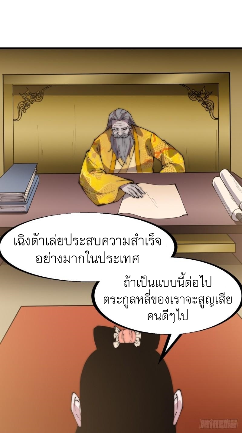 Starting a Mountain ตอนที่ 224 หน้า 20