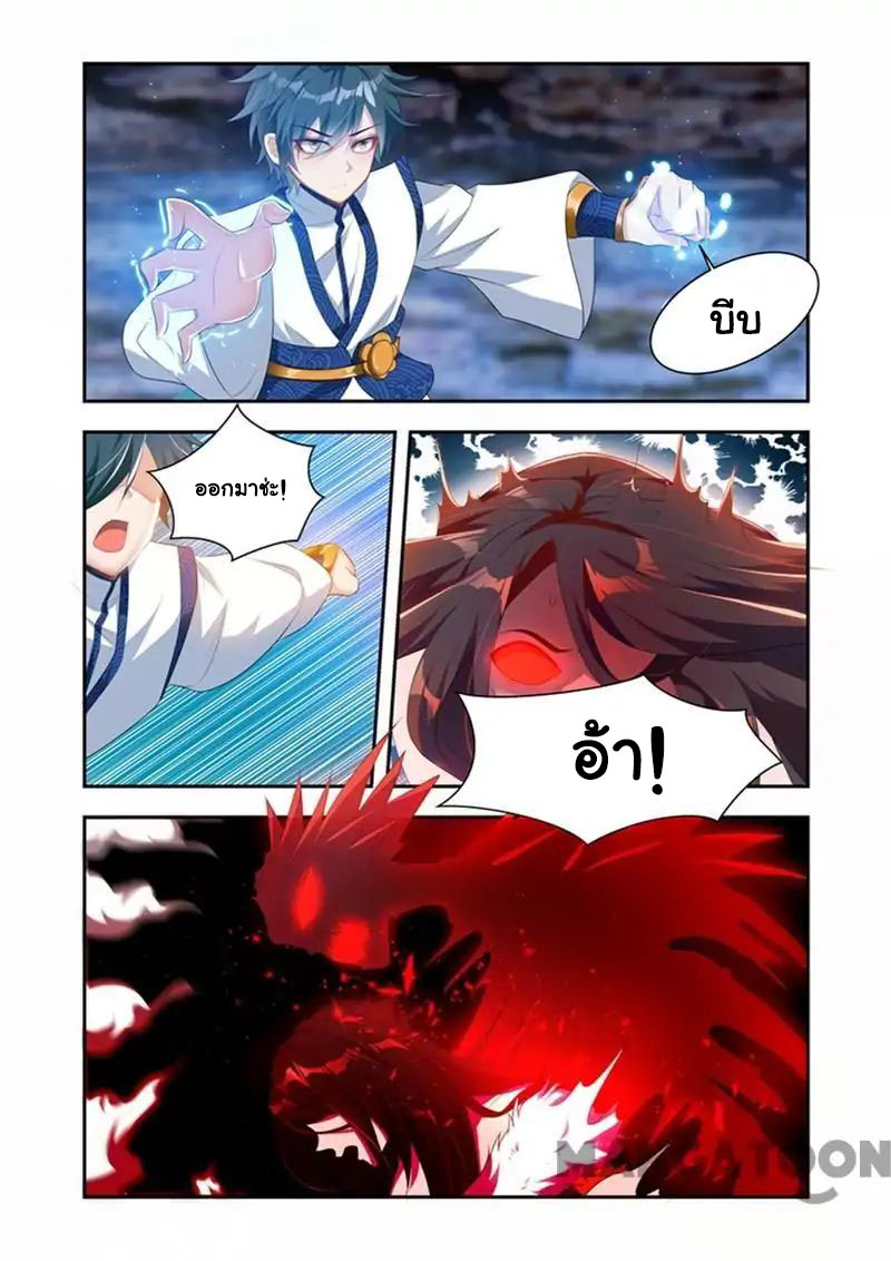 Lord of the Universe ตอนที่ 32 หน้า 6