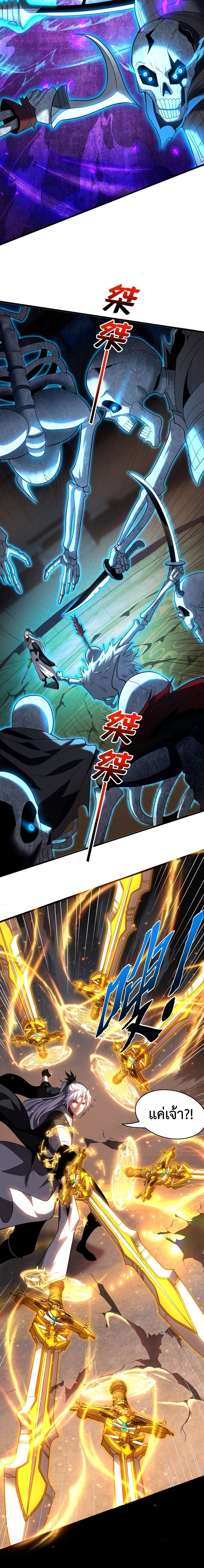 ข้าขอบ่มเพาะศิษย์แบบชิวๆ ก็แล้วกัน! (ชนจีน) ตอนที่ 43 หน้า 7