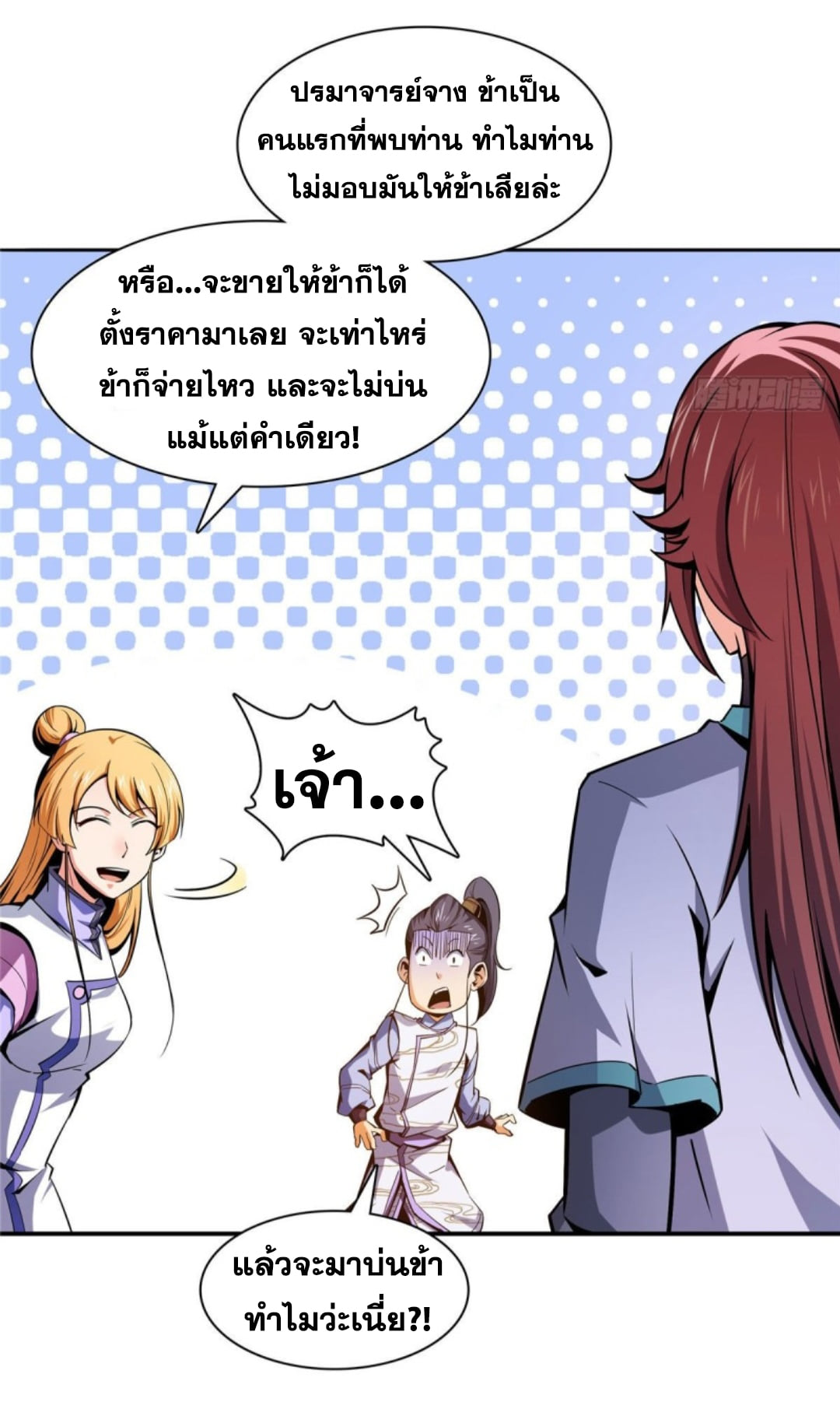 Library Of Heaven's Path ตอนที่ 96 หน้า 30