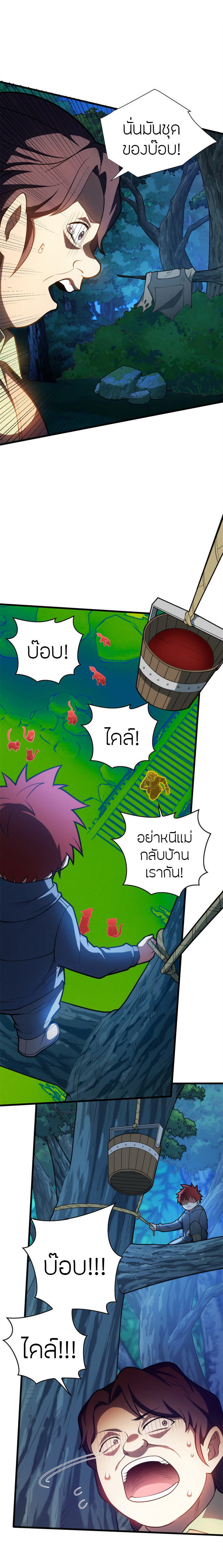การกลับชาติมาเกิดของมังกร ตอนที่ 11 หน้า 9