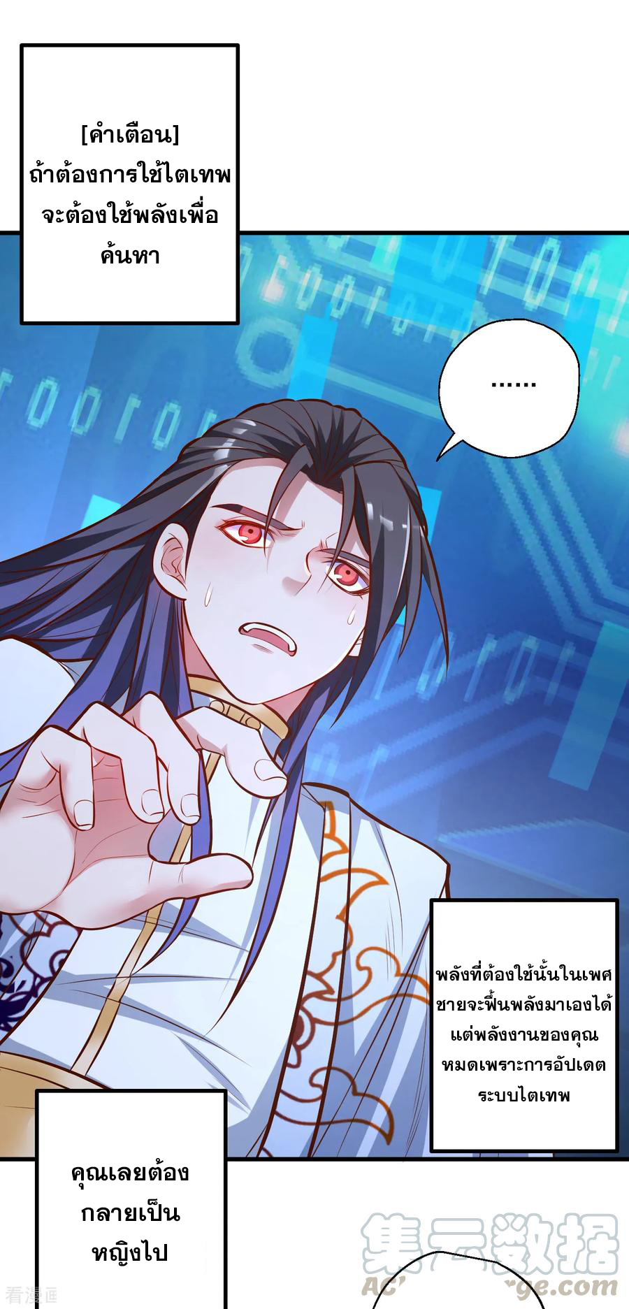 The Strongest Golden Kidney System ตอนที่ 32 หน้า 21