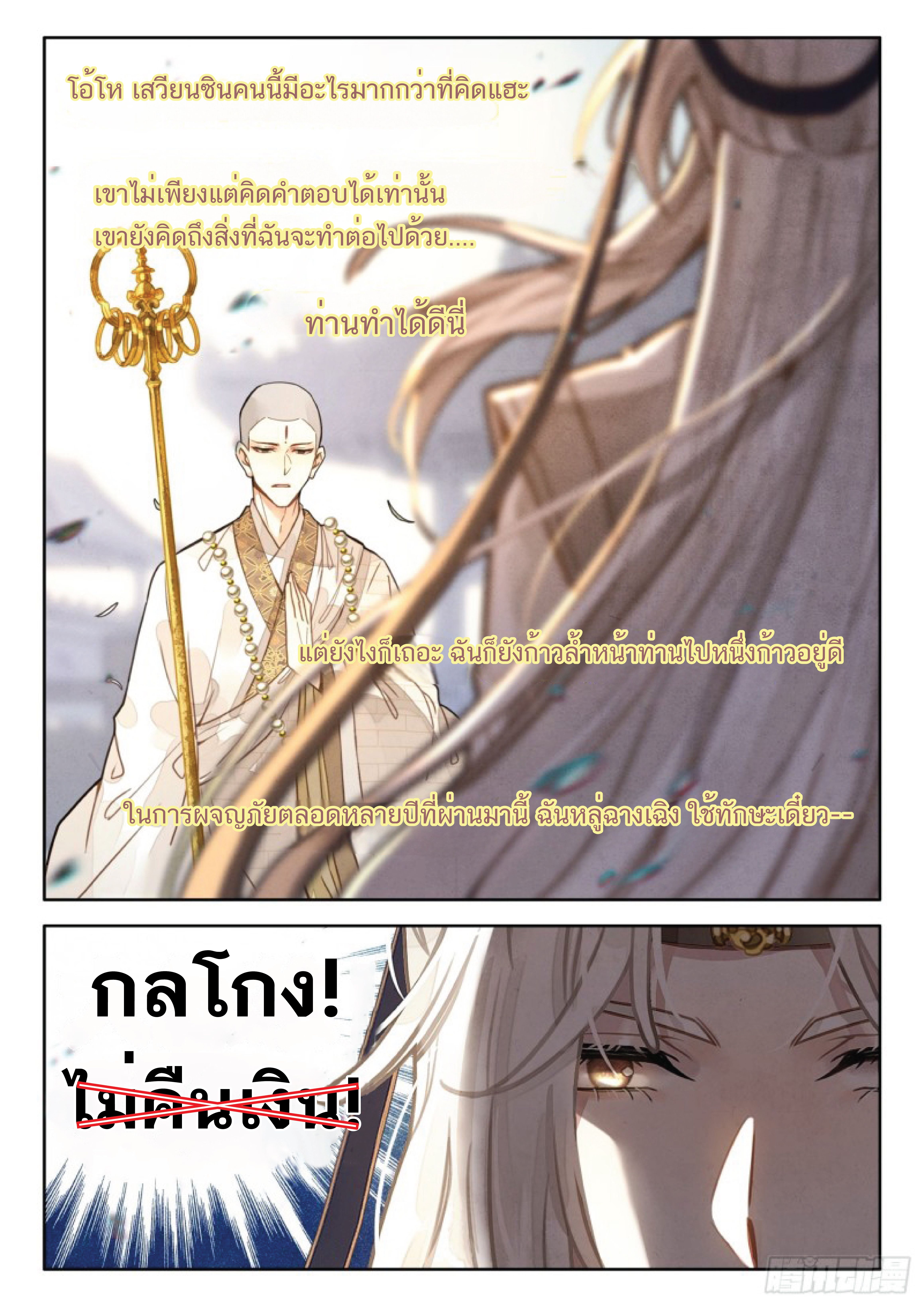 เกิดใหม่เป็นศิษย์พี่ใหญ่สุดเท่-A Mediocre Senior Brother ตอนที่ 21 หน้า 15