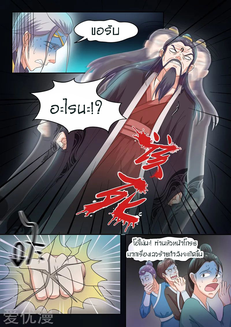 Martial Master  ปรมาจารย์การต่อสู้ ตอนที่ 63 หน้า 2