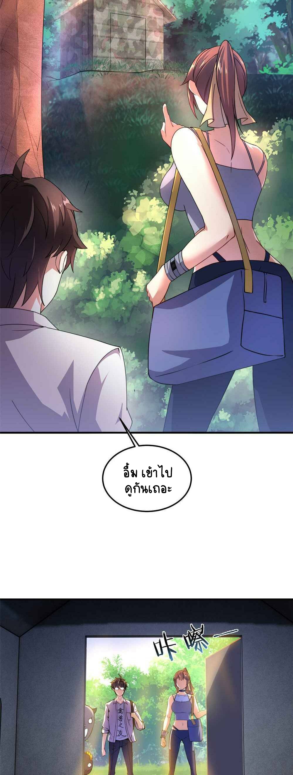 วิวัฒนาการอสูรสัตว์เลี้ยง ตอนที่ 32 หน้า 4