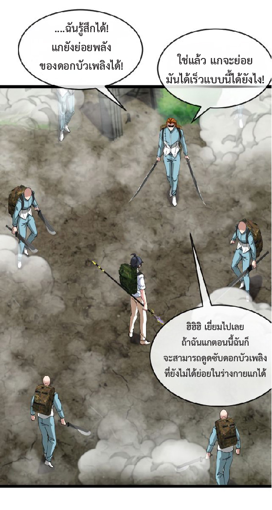 Super god system  ระบบสุดเทพ ตอนที่ 91 หน้า 18