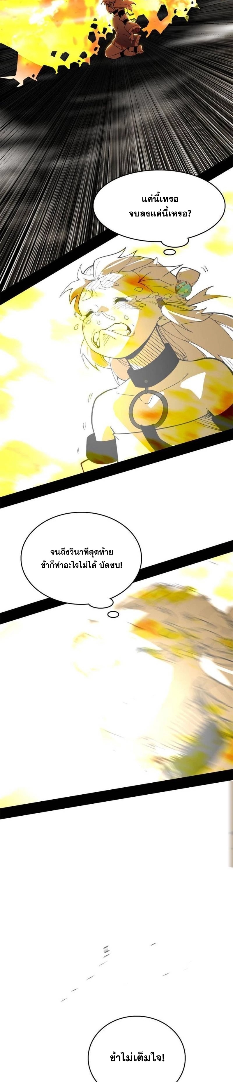 I'm an Evil God ข้าคือจักรพรรดิปีศาจ ตอนที่ 249 หน้า 16
