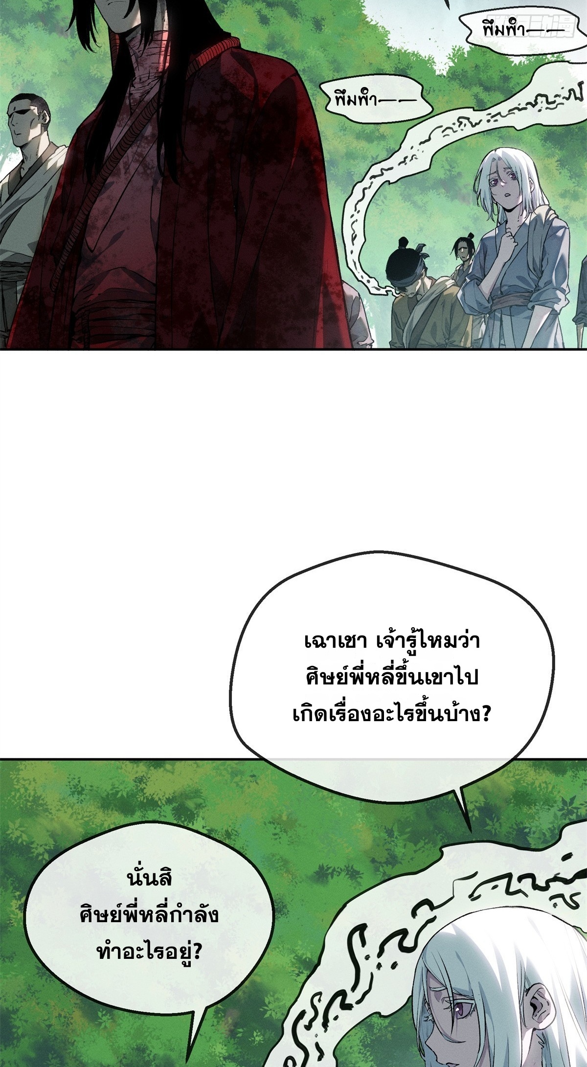 Dao of the Bizarre Immortal เซียนพิกล คนวิปลาส ตอนที่ 76 หน้า 26