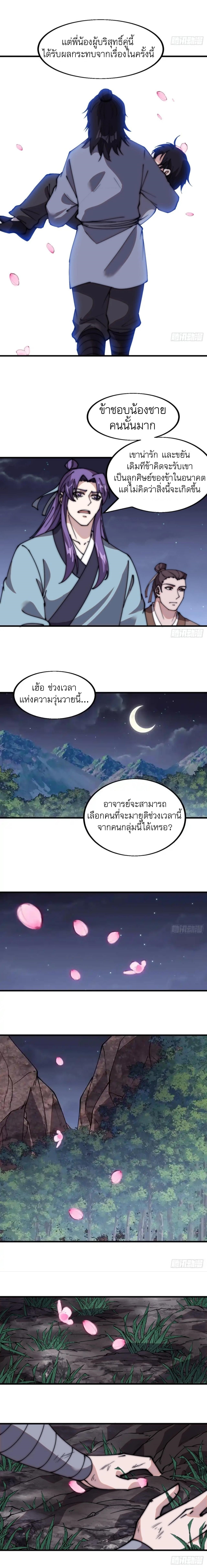 Starting a Mountain ตอนที่ 557 หน้า 8