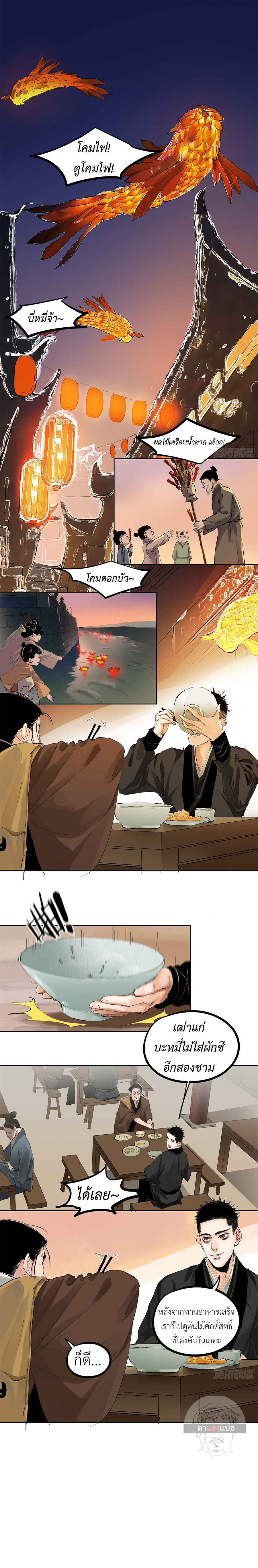 ปราชญ์ผู้ยิ่งใหญ่แห่งราชันย์กระดูกขาว ตอนที่ 37 หน้า 2