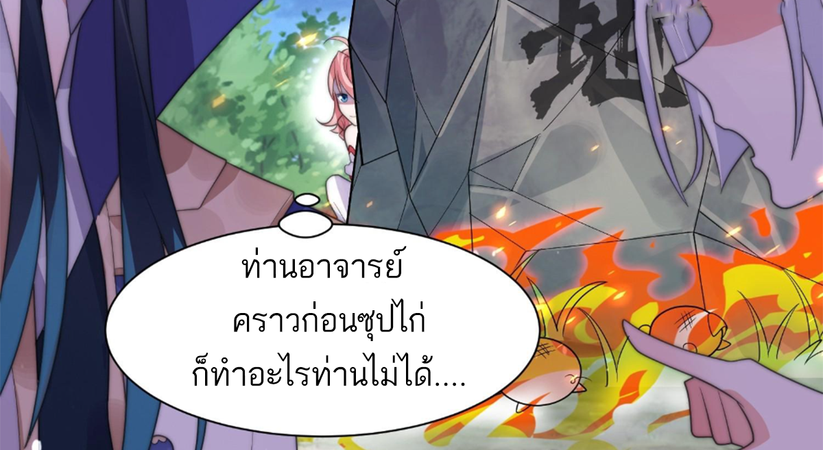 ซวยแล้วข้าโดนตามล่าจากศิษย์ในสำนัก ตอนที่ 10 หน้า 77