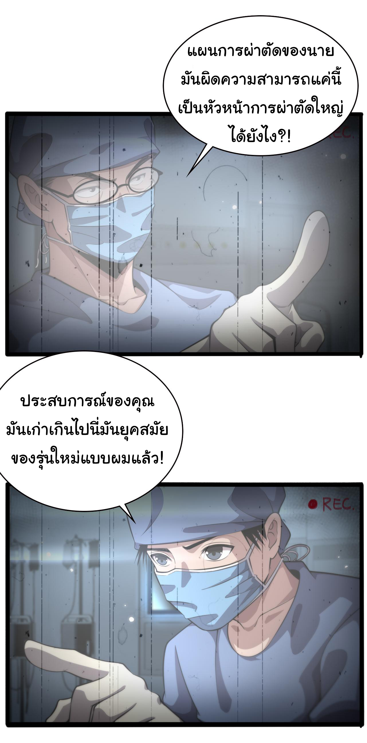 สุดยอดระบบของหมอหลิงหรัน ตอนที่ 159 หน้า 7