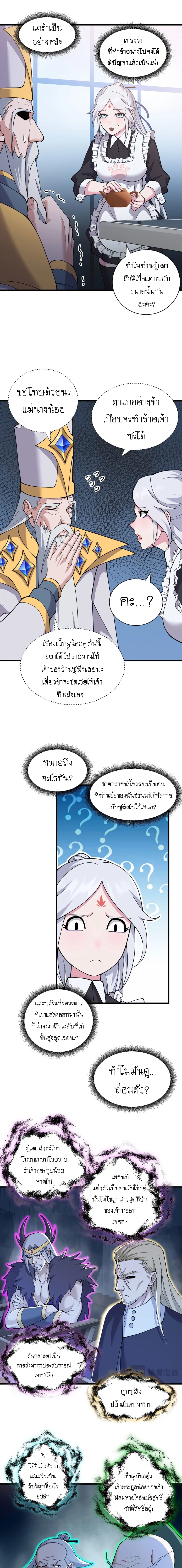 Super god pet shop - ร้านค้าสุดยอดสัตว์เลี้ยงระดับพระเจ้า (ชนจีน) ตอนที่ 108 หน้า 6