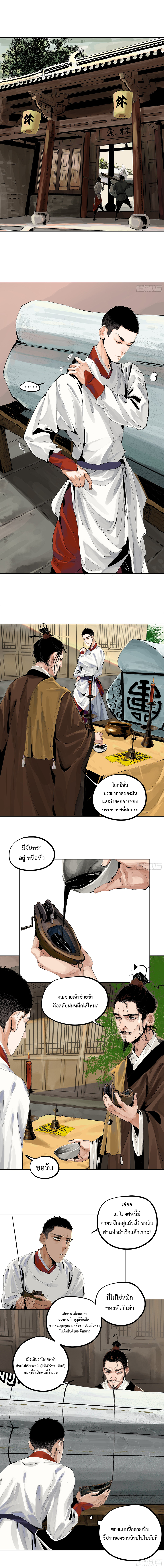 ปราชญ์ผู้ยิ่งใหญ่แห่งราชันย์กระดูกขาว ตอนที่ 9 หน้า 2