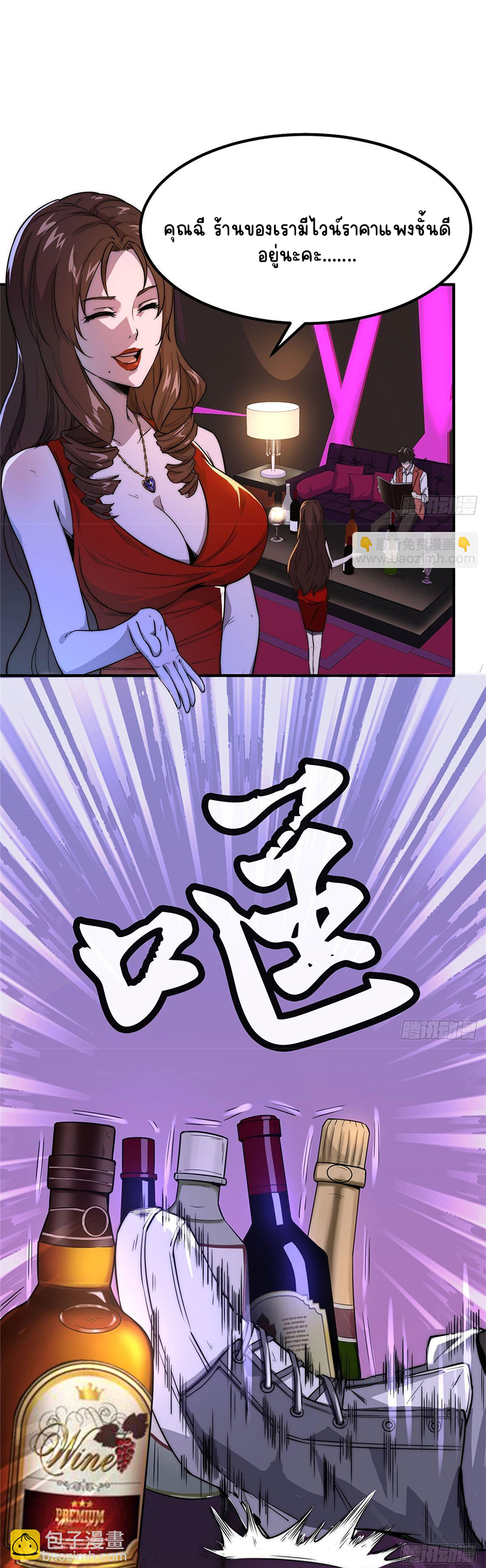 ธนาคารพัฒนาทาส ตอนที่ 2 หน้า 2