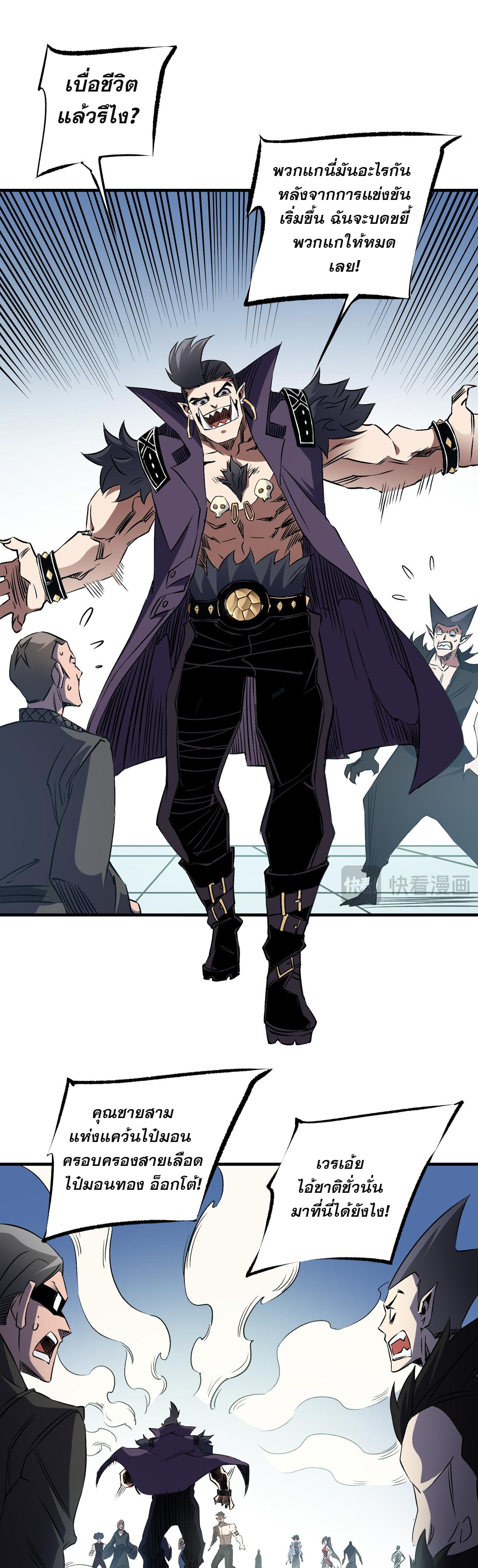 ฉันคือผู้เล่นไร้อาชีพที่สังหารเหล่าเทพ ตอนที่ 62 หน้า 9