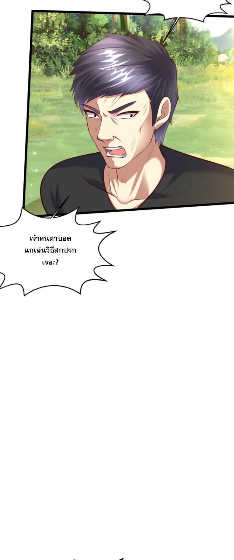 หมอเทพชนบท ตอนที่ 5 หน้า 11