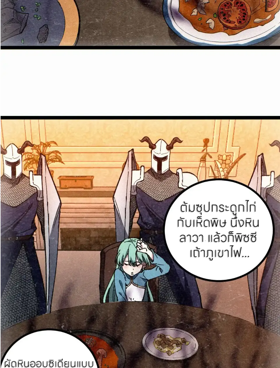 ราชานักฆ่าแห่งโลกเสมือน🗡️ ตอนที่ 61 หน้า 34