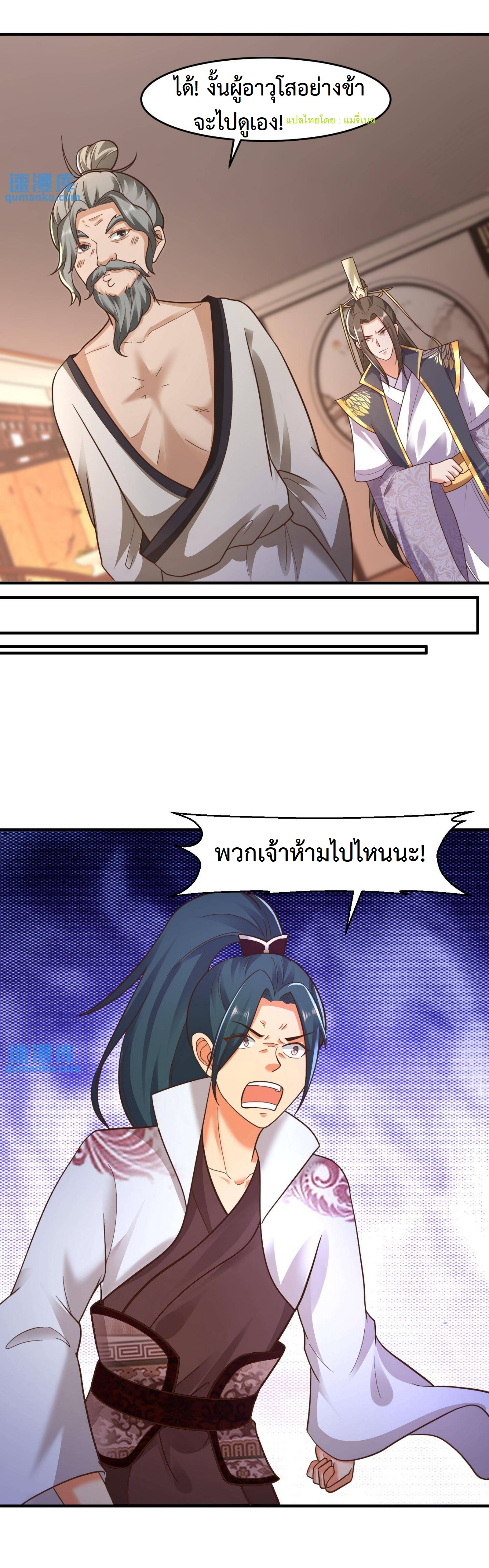 ปีศาจที่ไร้เทียมทานในโลก ตอนที่ 83 หน้า 6