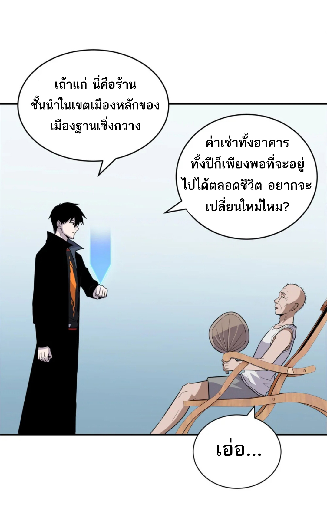 โคตรเทพร้านสัตว์อสูร ตอนที่ 126 หน้า 29