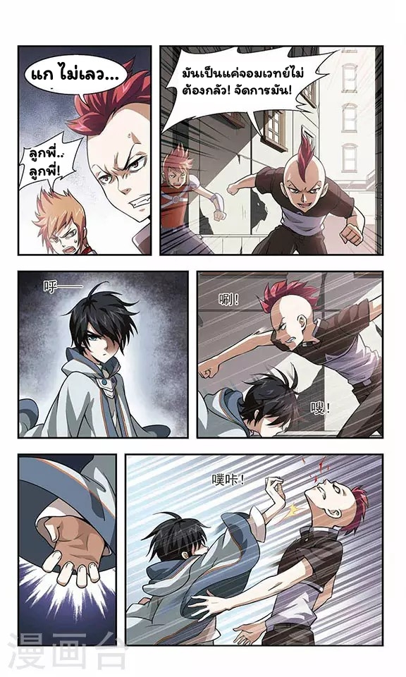 จอมเวทย์กังฟู ตอนที่ 1 หน้า 14