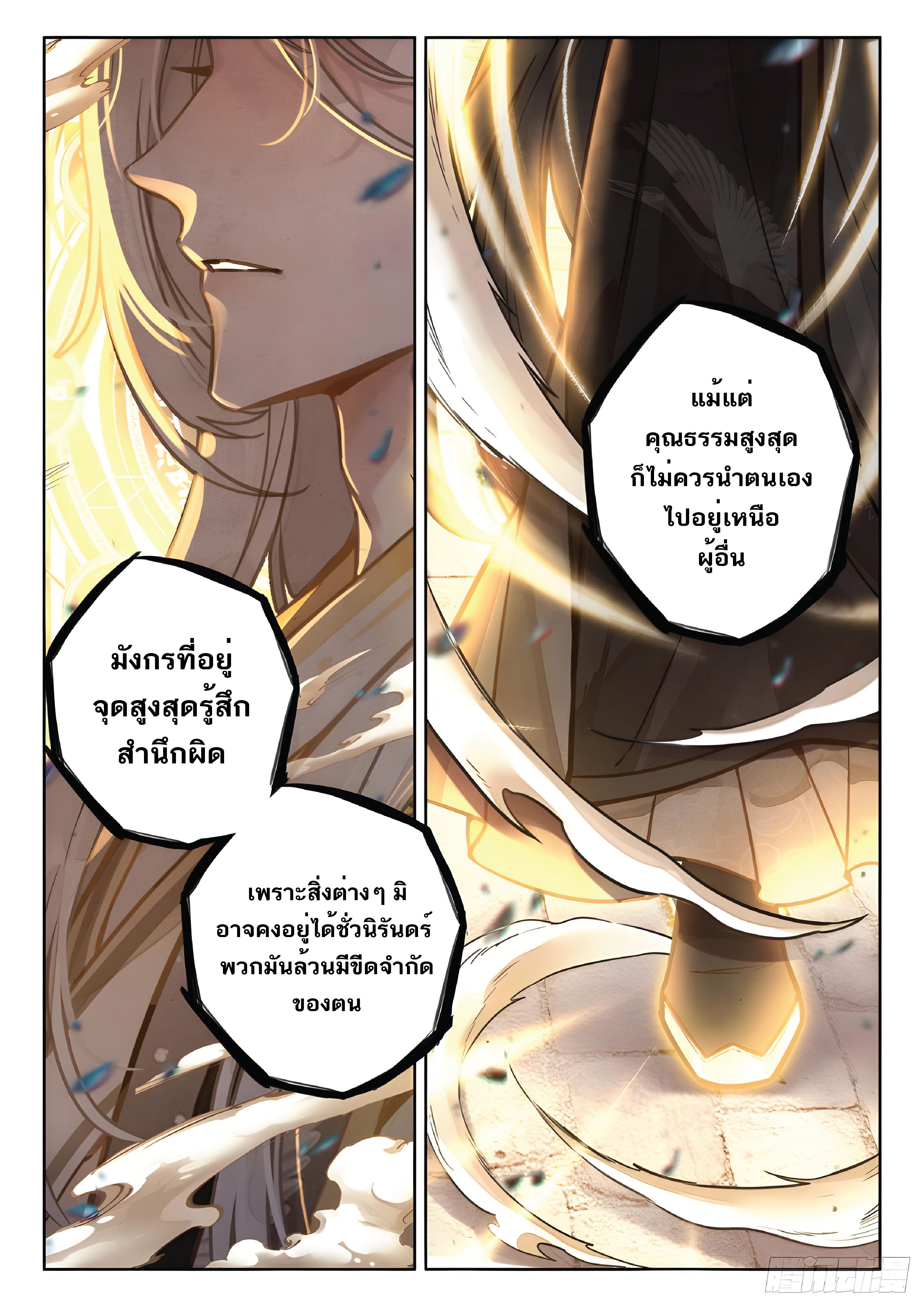 เกิดใหม่เป็นศิษย์พี่ใหญ่สุดเท่-A Mediocre Senior Brother ตอนที่ 42 หน้า 9