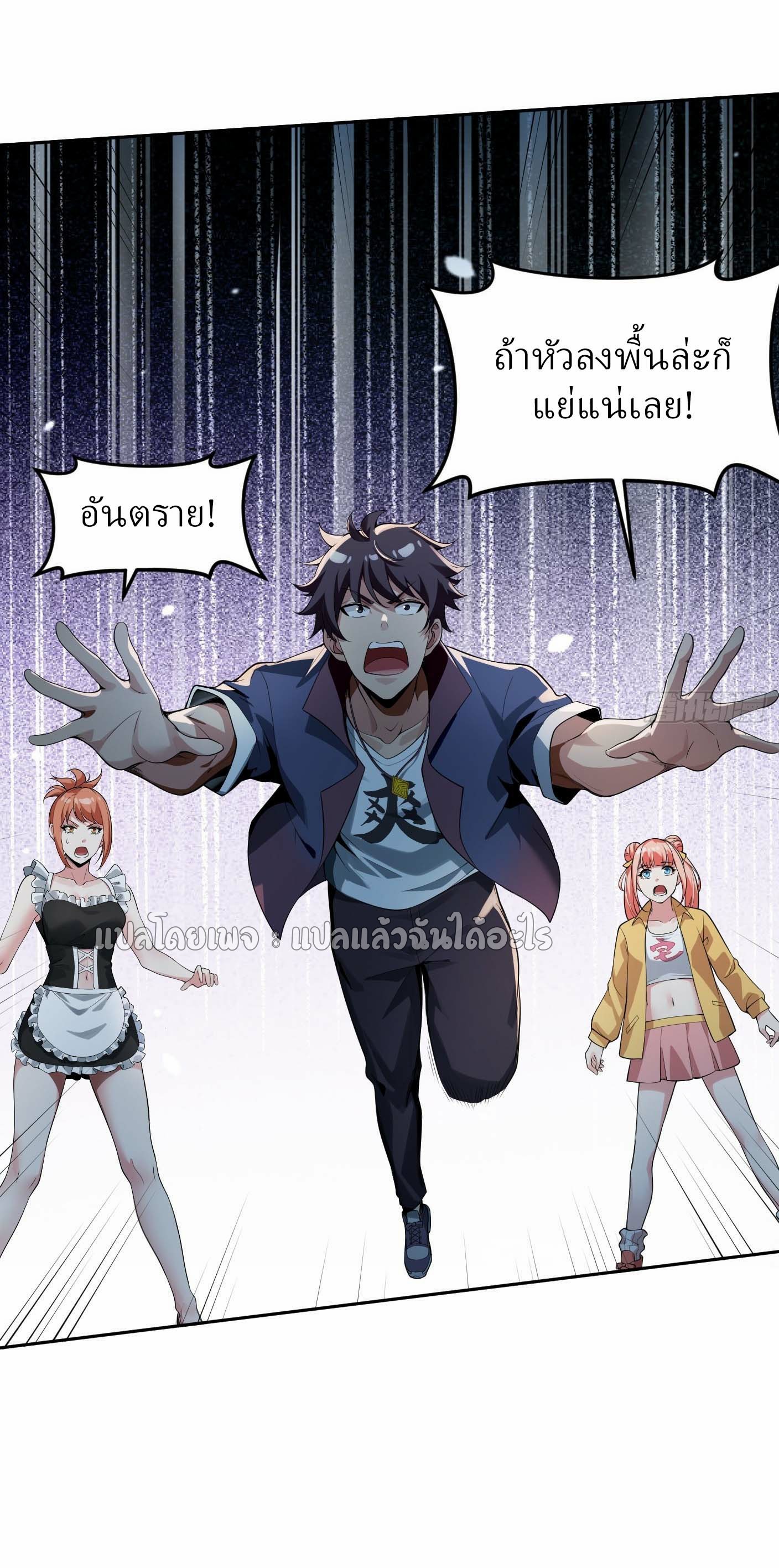 แฟนของผมระดับตำนานทั้งนั้น ตอนที่ 22 หน้า 30