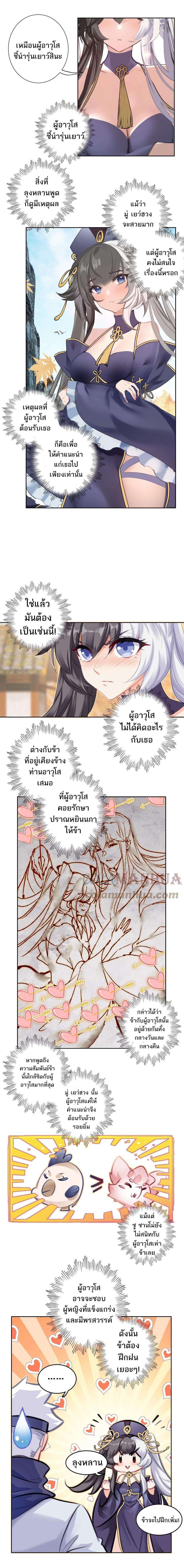 แท้จริงแล้วข้าคือปรมาจารย์ไร้เทียมทาน? ตอนที่ 20 หน้า 10