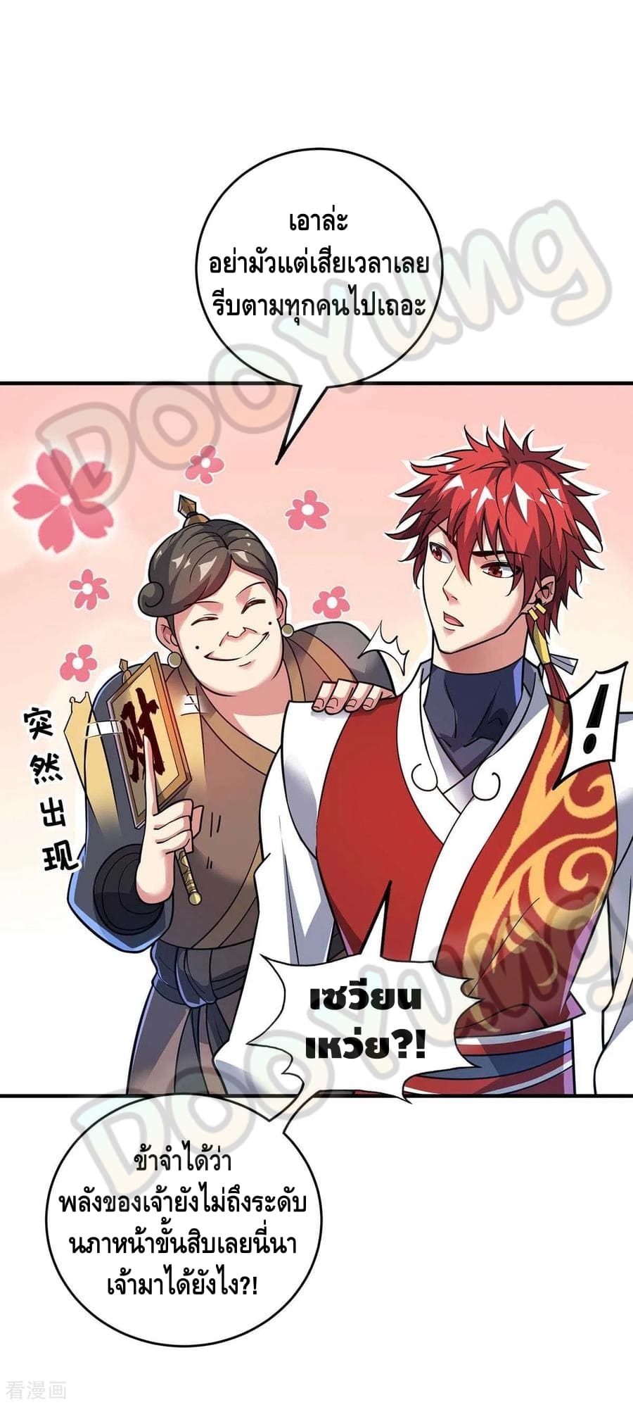 Eternal first son-in-law ตอนที่ 145 หน้า 27