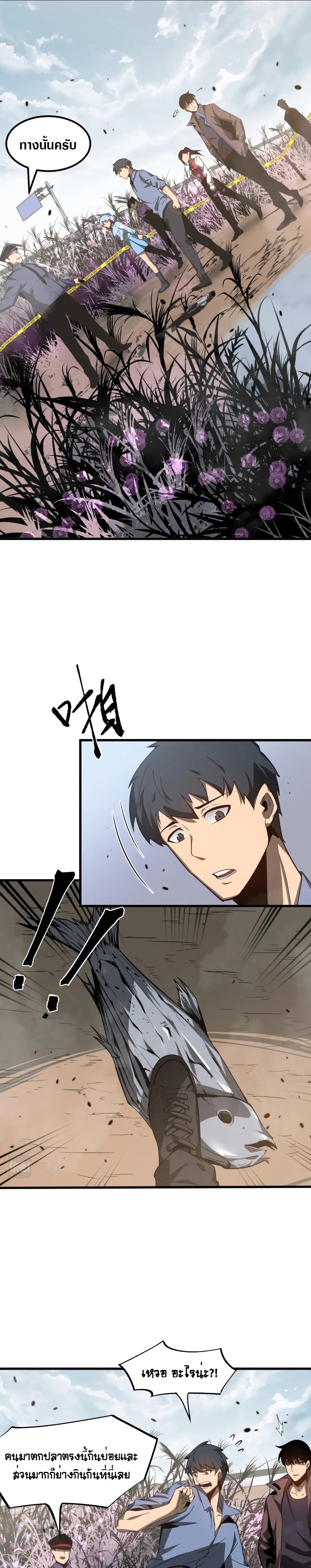 Super Evolution ตอนที่ 78 หน้า 16