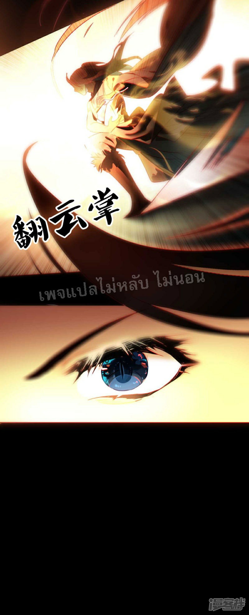 |.การเกิดใหม่ของจักรพรรดิมังกร ตอนที่ 20 หน้า 21