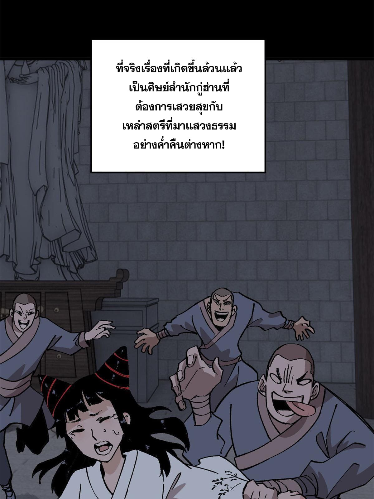 ผู้เล่นสุดโฉด ตอนที่ 12 หน้า 43