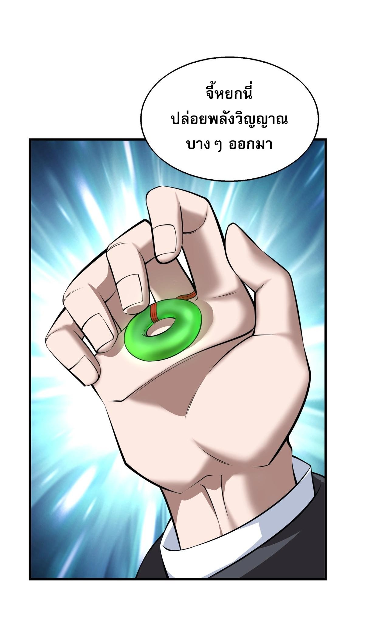 บุรุษผู้มาจากนรก ตอนที่ 8 หน้า 3