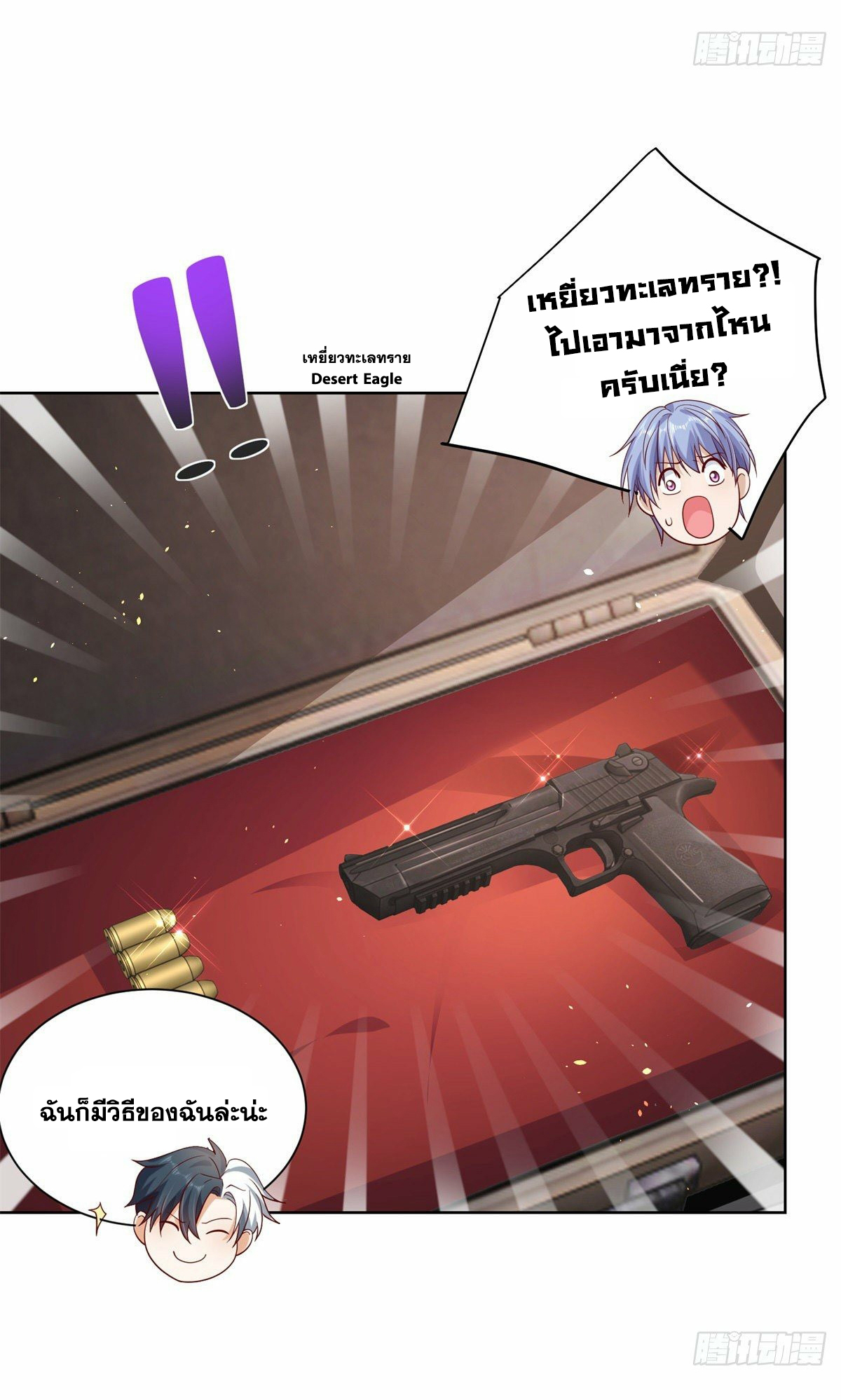 Arch villain วายร้ายระดับเทพ ตอนที่ 12 หน้า 8