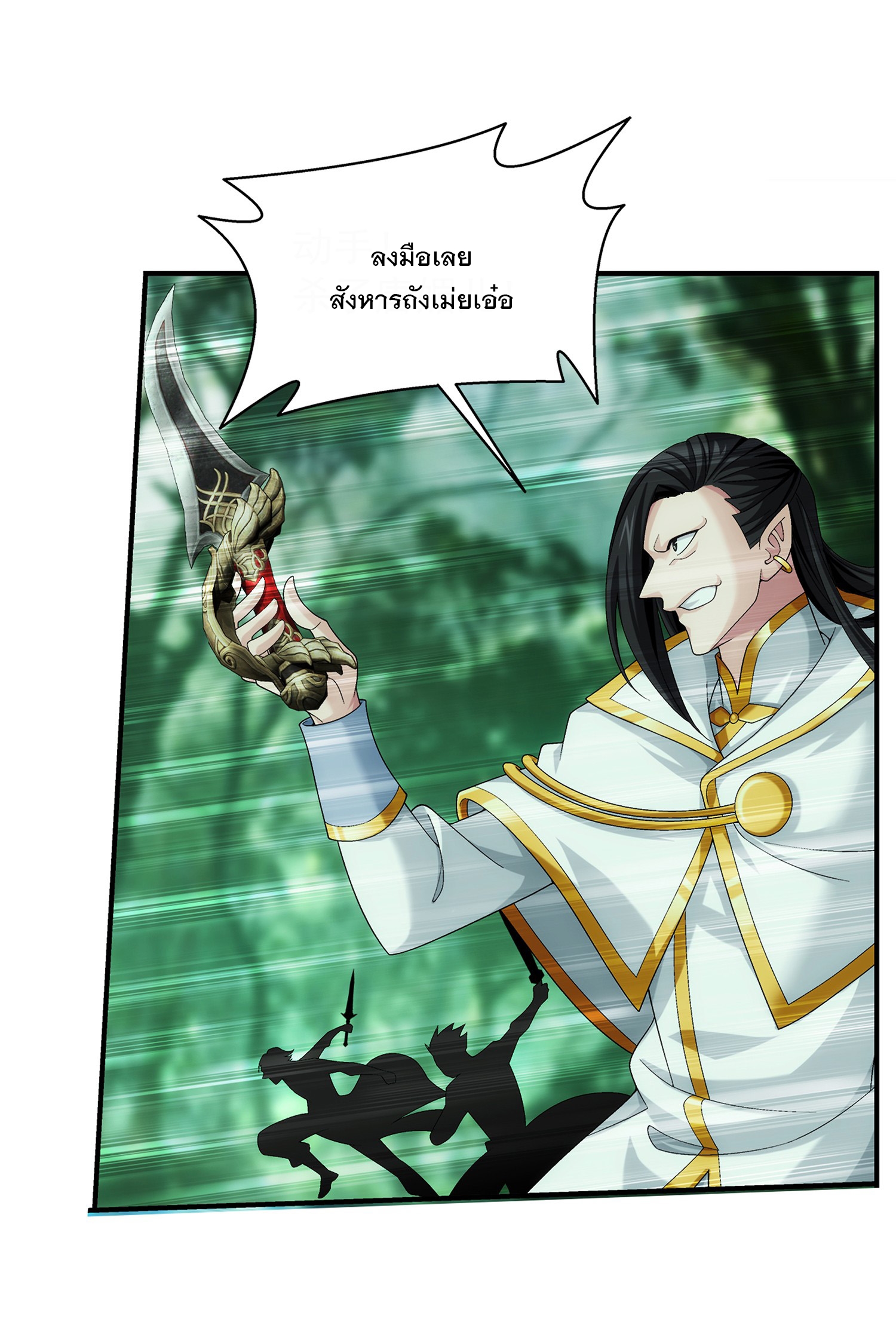 Da Zhu Zai ศึกปรมาจารย์สะท้านฟ้า (ชนจีน) ตอนที่ 312 หน้า 17