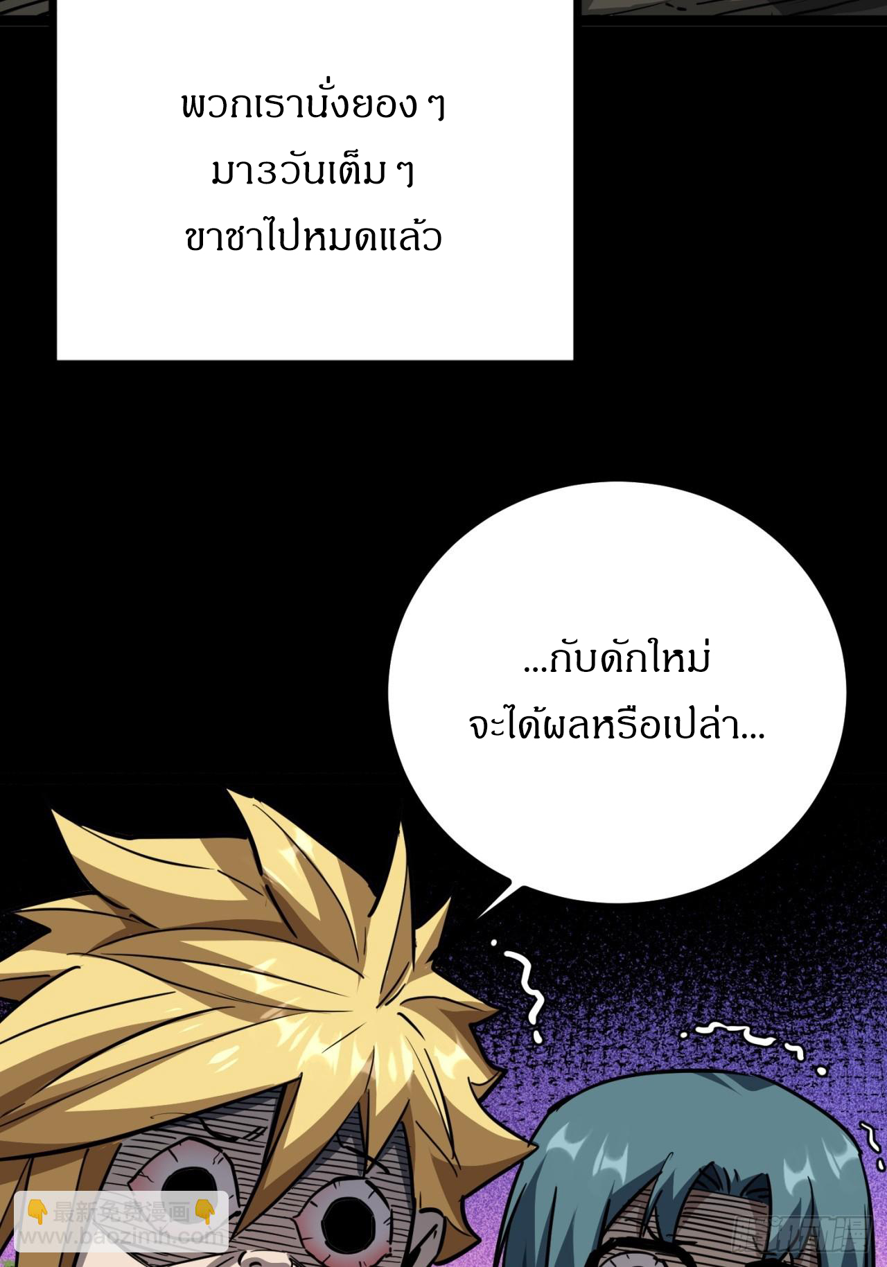 ผมโหดที่สุดในเกมนี้นะครับ ตอนที่ 26 หน้า 12