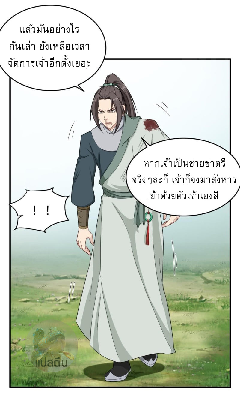 การเกิดใหม่ของราชวงศ์ถัง ตอนที่ 45 หน้า 11