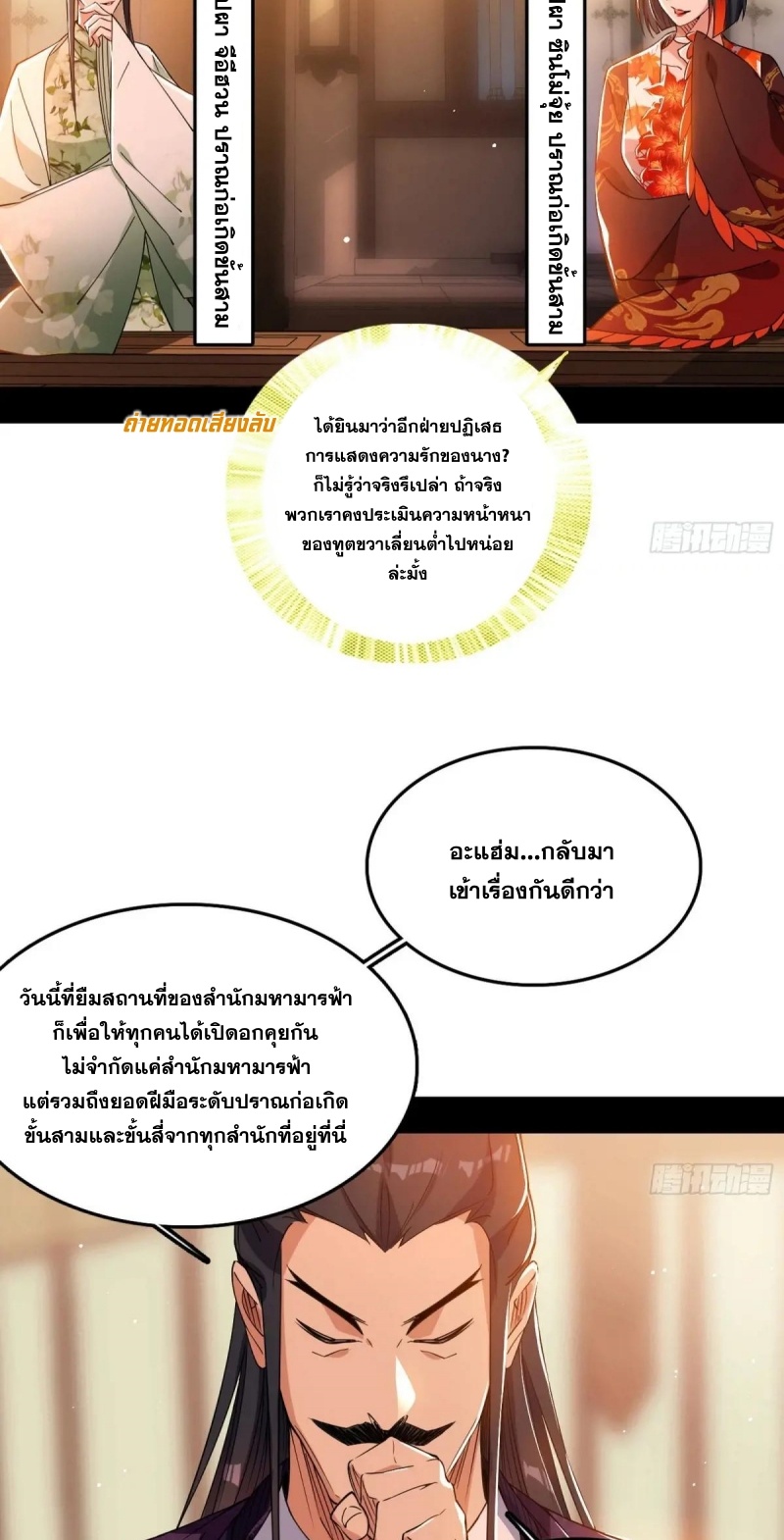I'm an Evil God ข้าคือจักรพรรดิปีศาจ ตอนที่ 448 หน้า 11