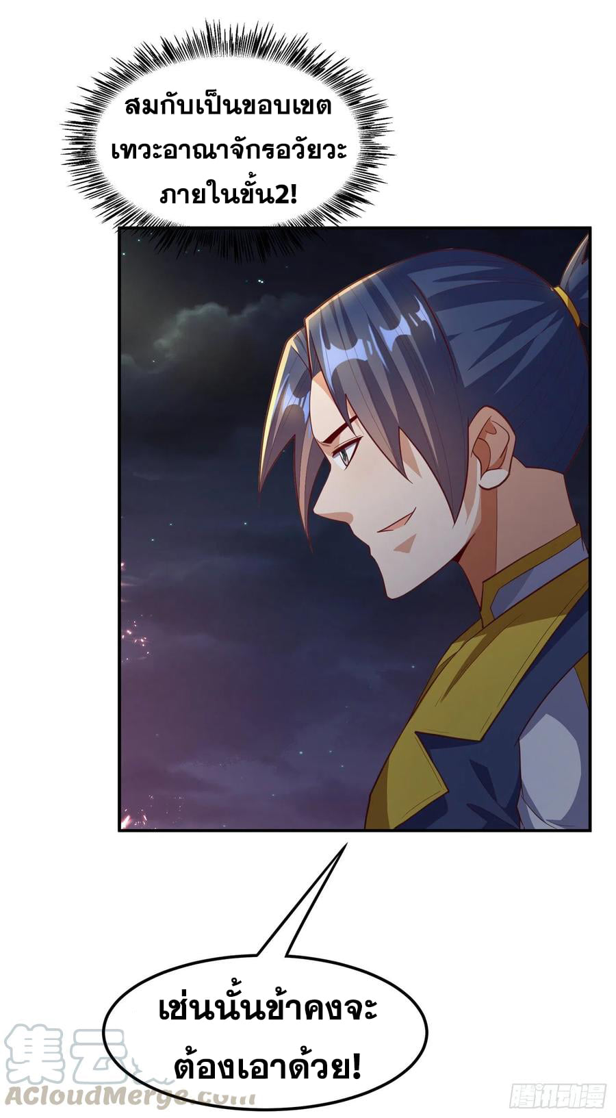 Wu ni ตอนที่ 144 หน้า 27