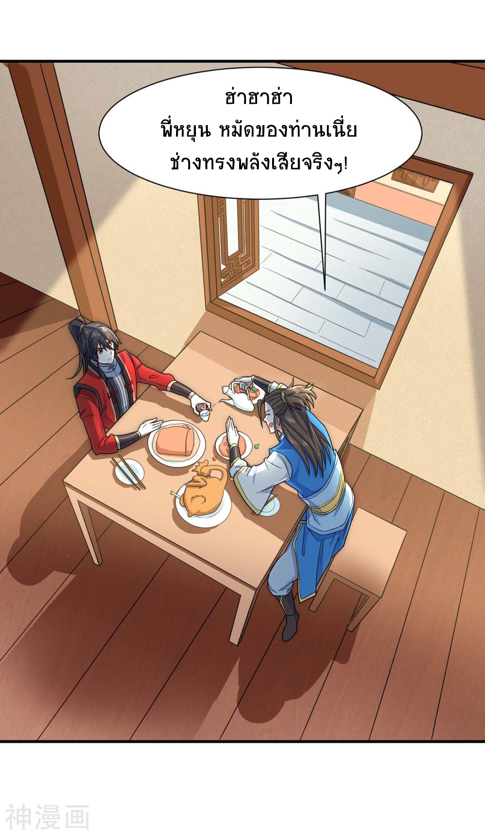 การกลับมาของจักพรรดิ์ ตอนที่ 99 หน้า 2