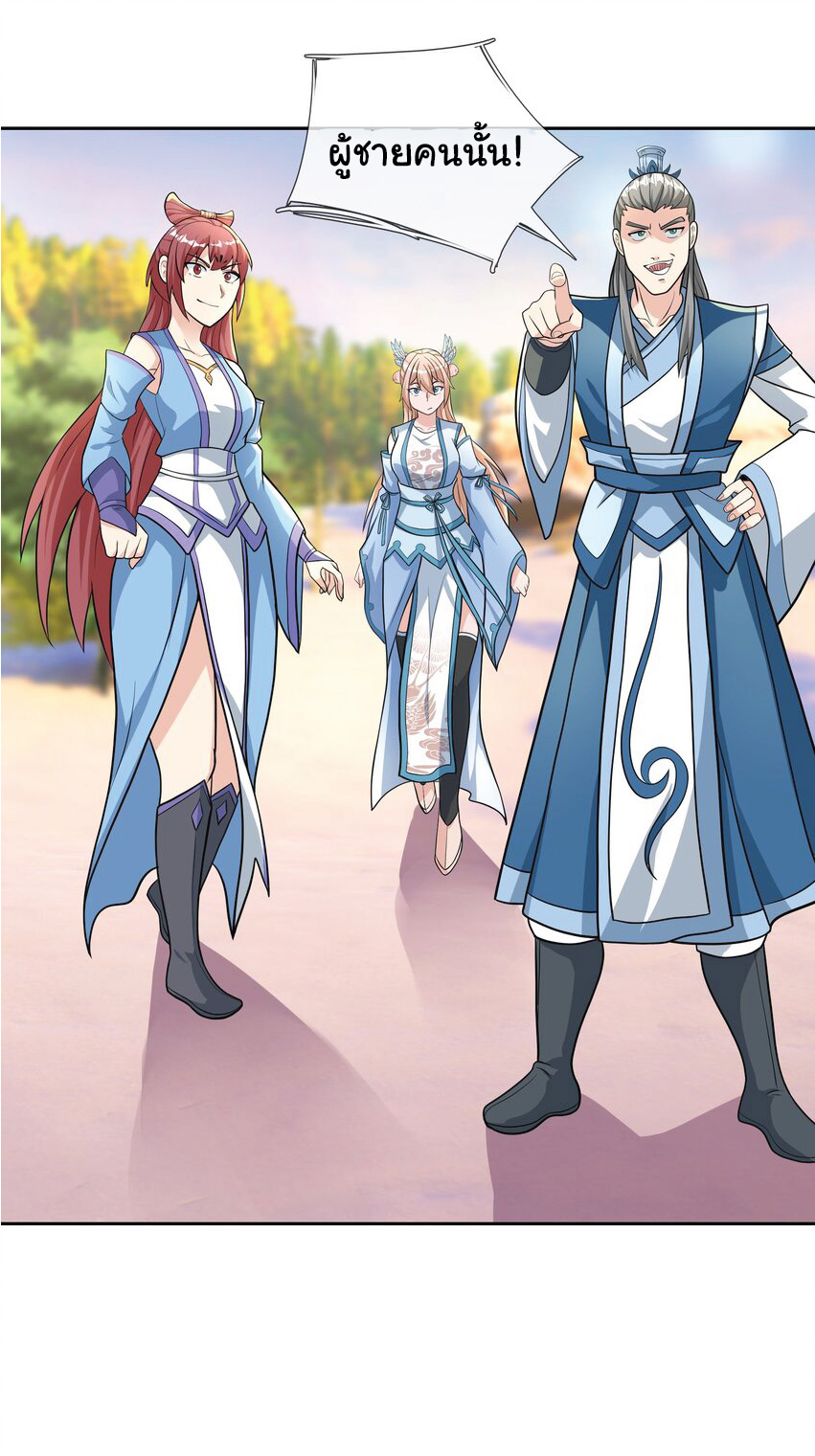 Being a Teacher is Invincible in World ตอนที่ 56 หน้า 4