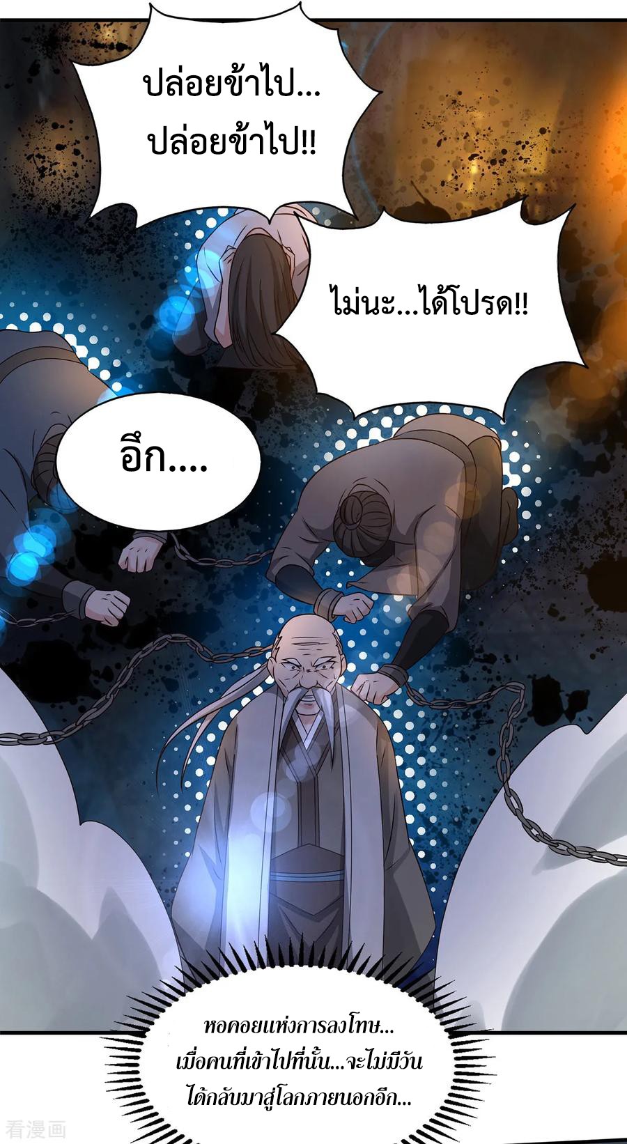 Reversal of God King ตอนที่ 38 หน้า 27