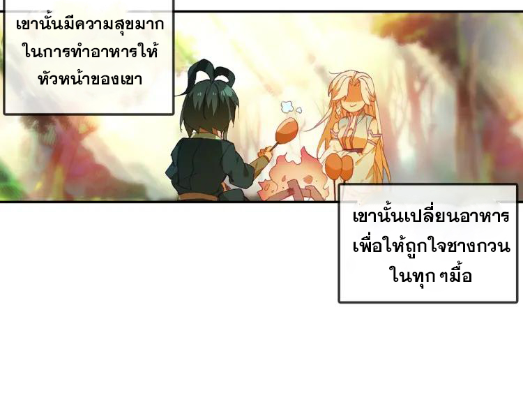 Heavenly jewel change ตอนที่ 21 หน้า 4