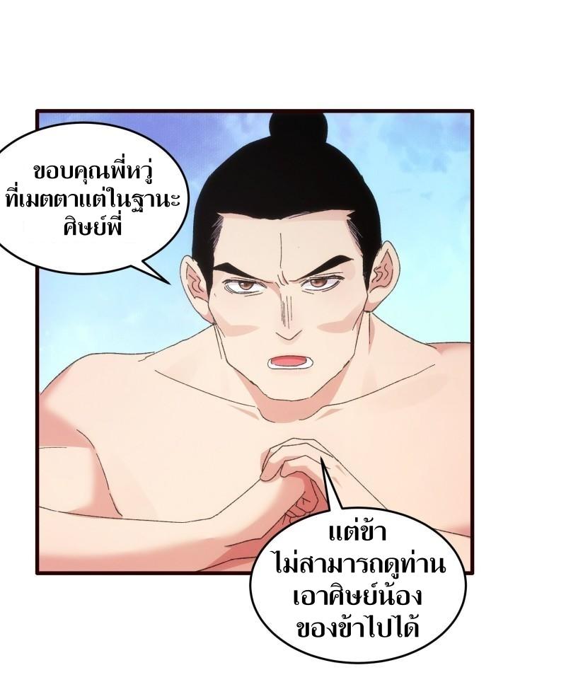 ข้าแค่ไม่เล่นไพ่ตามเกม ตอนที่ 64 หน้า 15