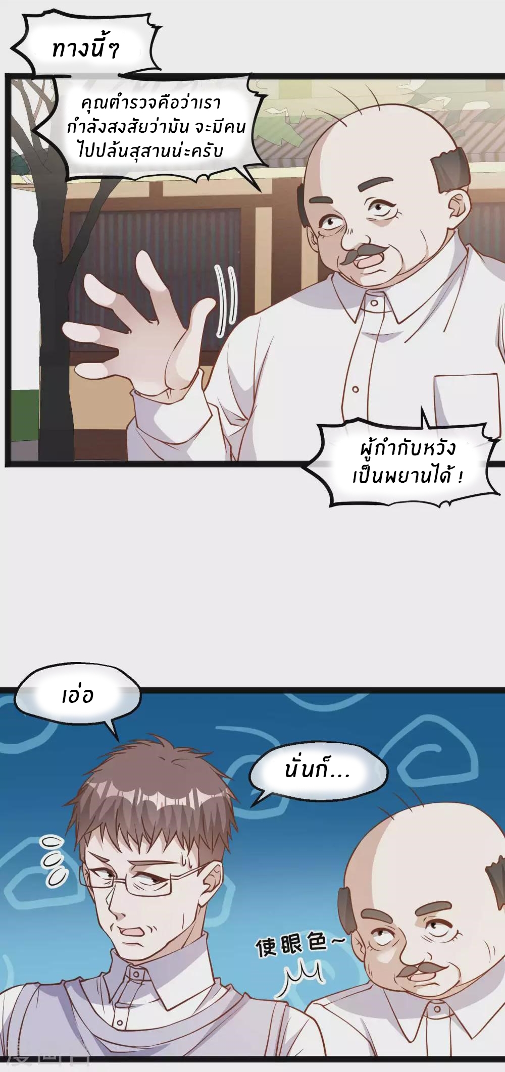 God Fisherman ตอนที่ 135 หน้า 4