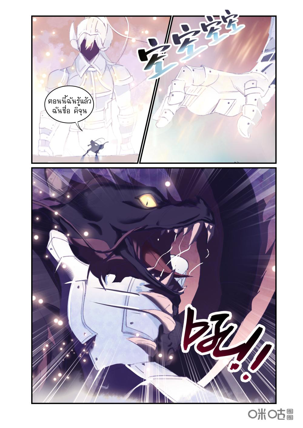 การกลับมาของจิ่วฉวน ตอนที่ 9 หน้า 4