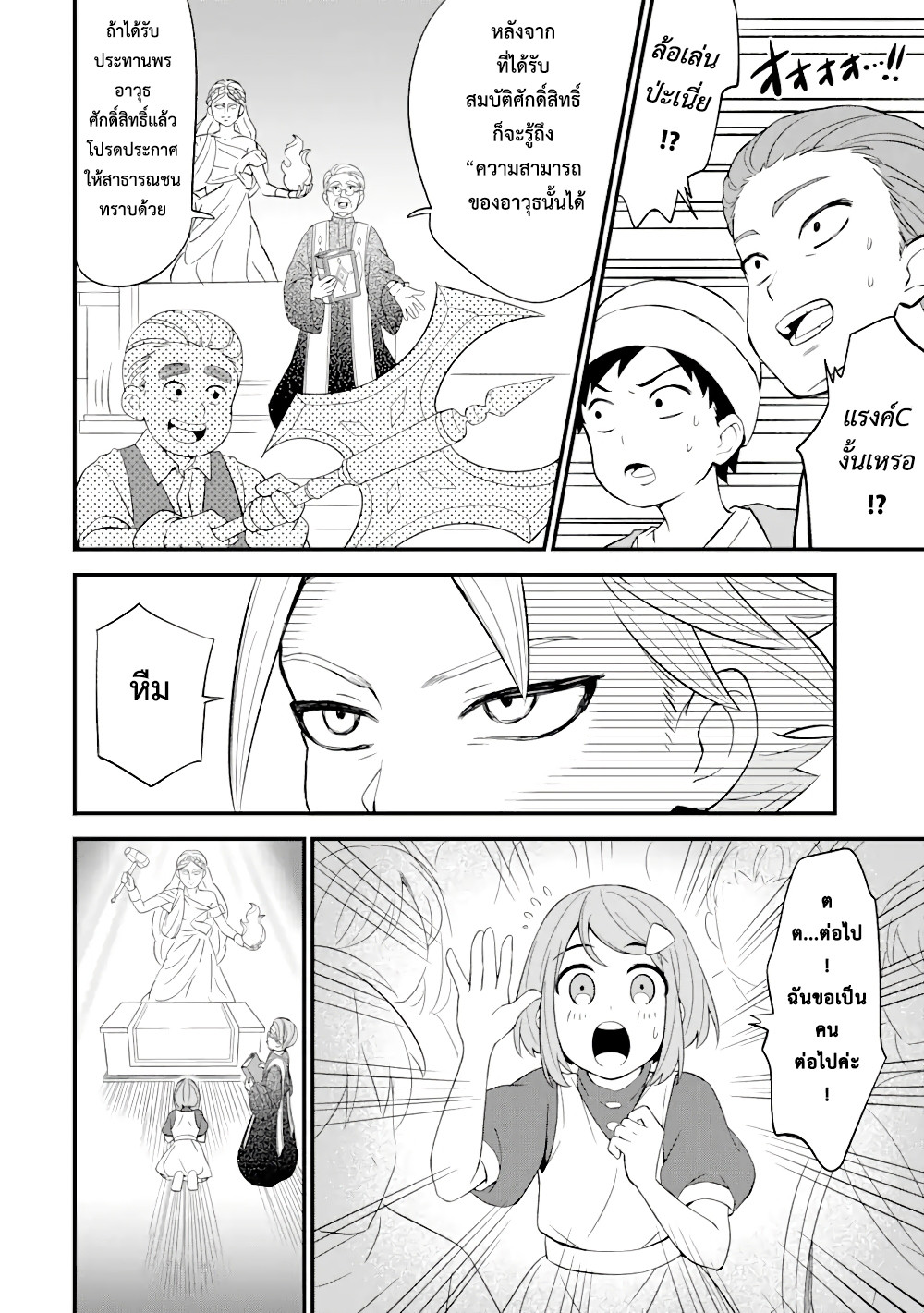 เมื่อเพิ่มพลังให้แข็งแกร่ง แต่เจ้า (ดาบสนิม) คู่ใจกลับกลายเป็นดาบต้องสาป ตอนที่ 1 หน้า 23