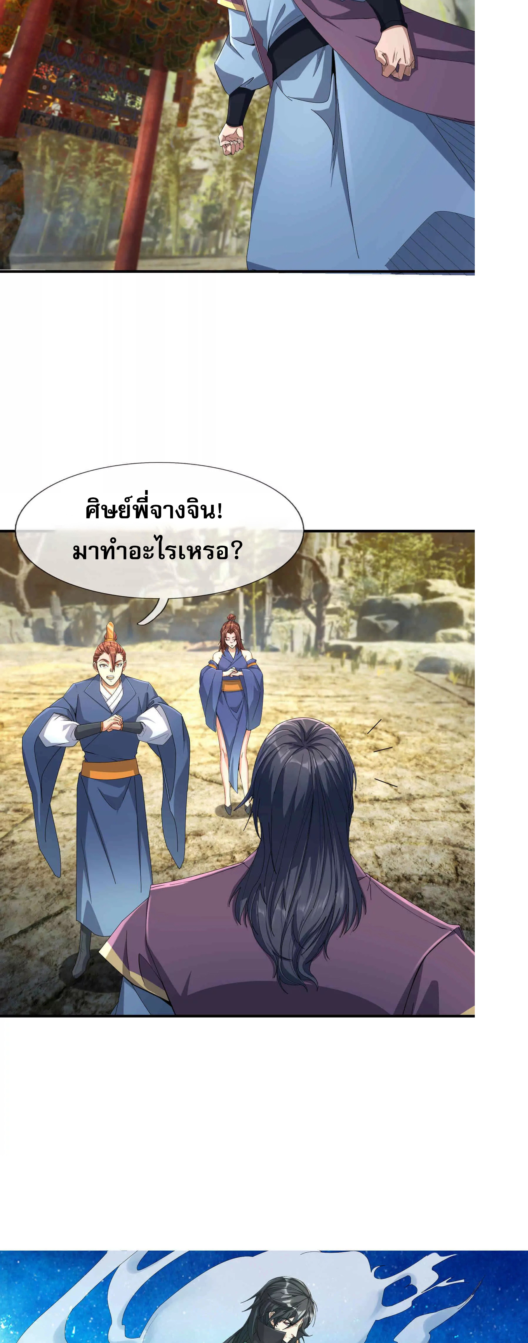หลับข้ามยุคสมัย : กำเนิดฝ่าพิภพสวรรค์ ตอนที่ 16 หน้า 35
