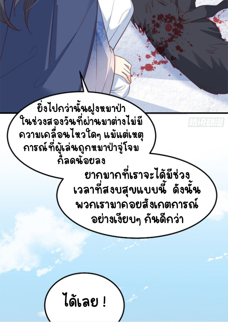 ปีศาจจิ้งจอกของฉันวันนี้ก็ยังเป็นเด็กดี? ตอนที่ 12 หน้า 31